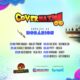 covernation-2024-celebra-dia-mundial-do-rock-no-hoje,-13,-em-palmas